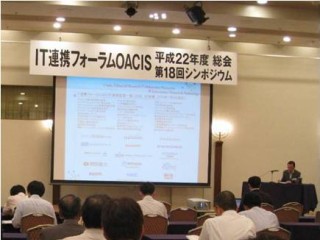 第18回OACISシンポジウム 写真2