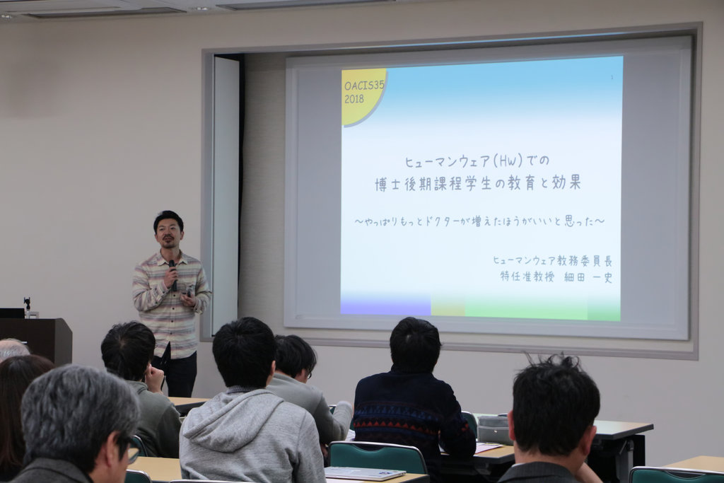 第35回OACISシンポジウム 写真4