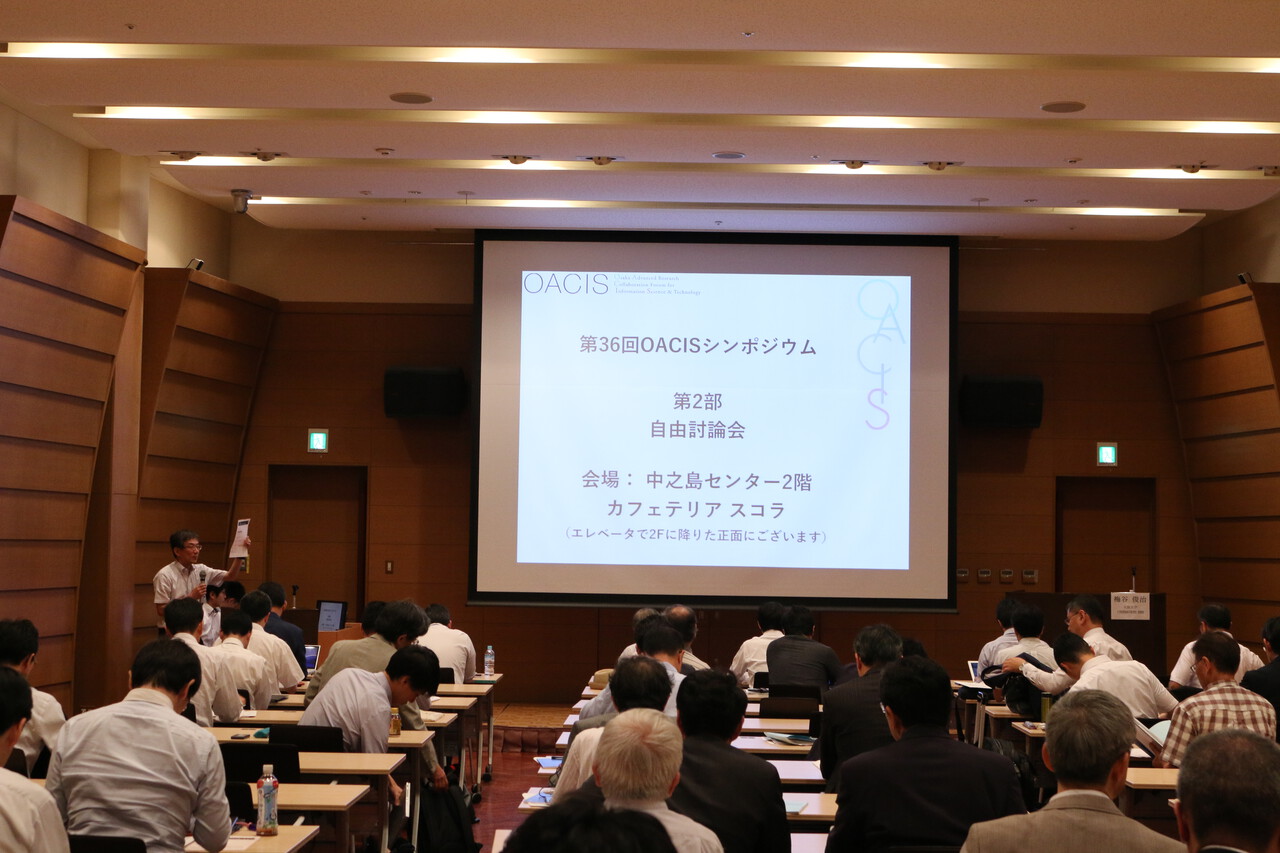 第36回OACISシンポジウム 写真