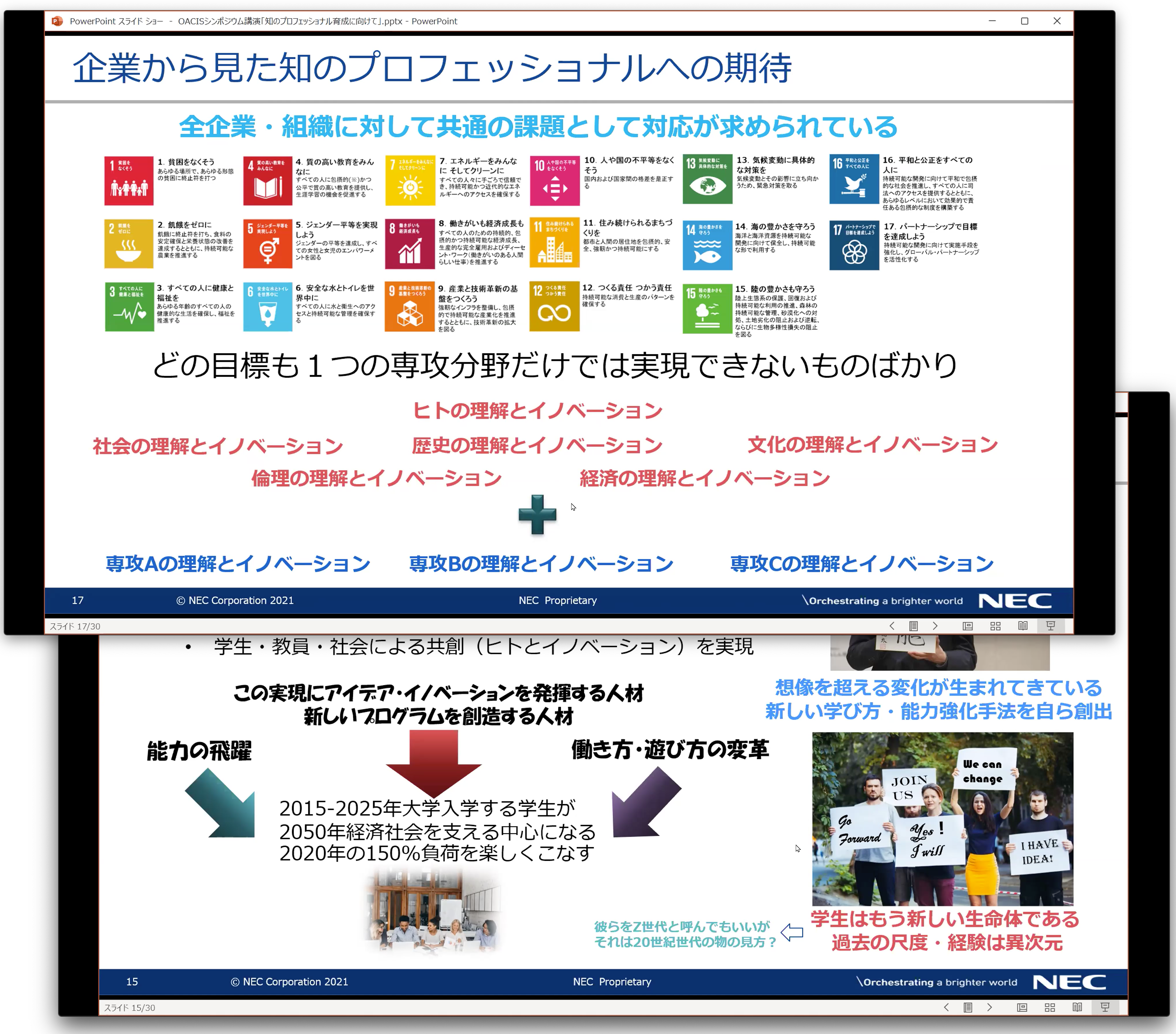 第41回OACISシンポジウム 写真1